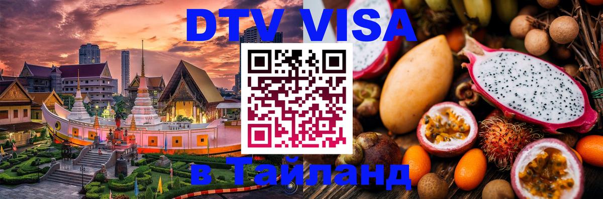 Цены на DTV визу в Таиланд — пакеты услуг, достаточно даже паспорта - Братислава  19.11.2025 
